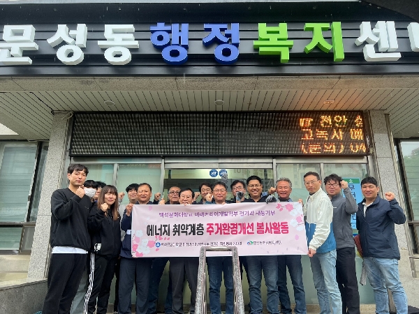 전기과 성인학습자 에너지 취약계층 봉사활동  대표이미지