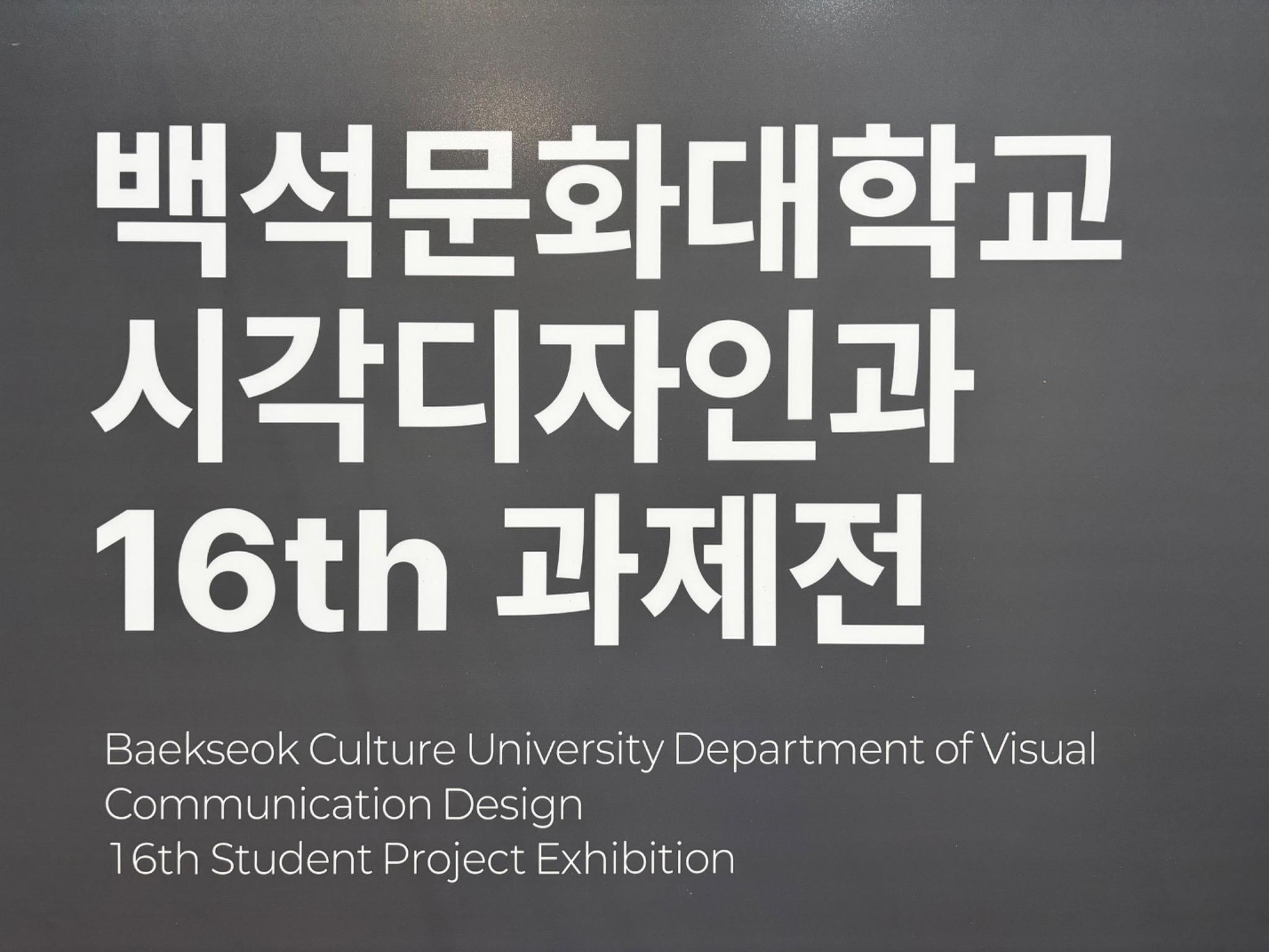 [시각디자인] 2025년 시각디자인 과제전 5번째 첨부파일 이미지