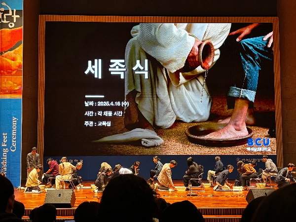 백석대/백석문화대 세족식 대표이미지