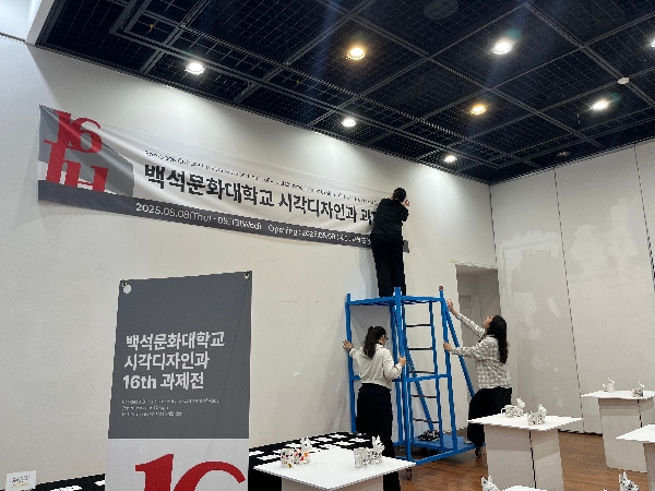 [시각디자인] 2025년 시각디자인 과제전 준비 현장 대표이미지