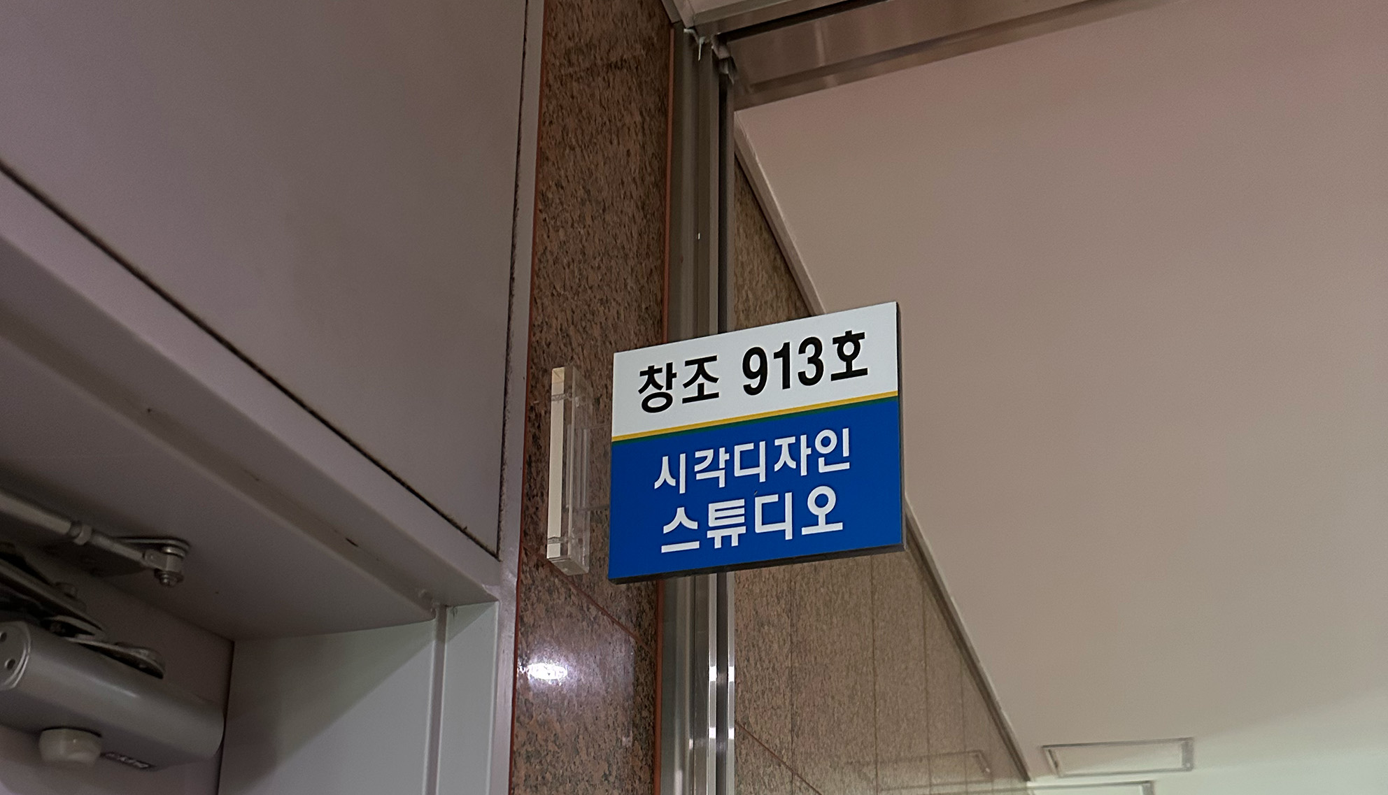 2023 #디자인학부 #시각디자인과 #전공실습실 #시각디자인 9번째 첨부파일 이미지