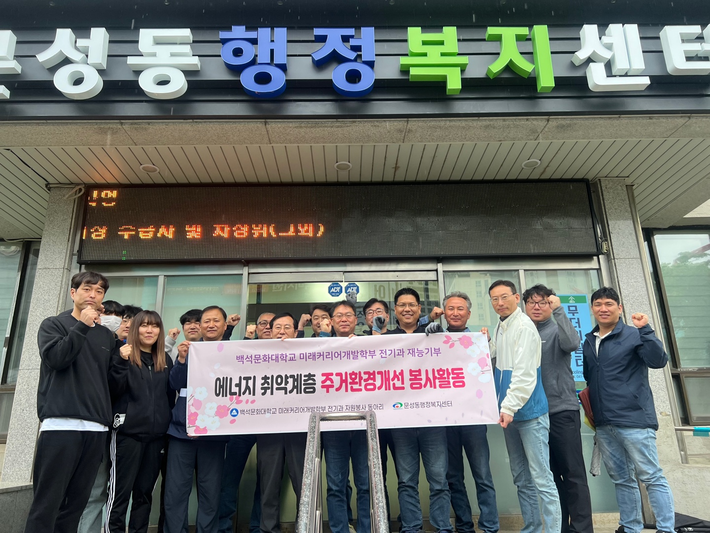 백석문화대학교 미래커리어개발학부 전기과, 문성동 에너지 취약계층 주거환경 개선 봉사활동 사진 11번째 첨부파일 이미지