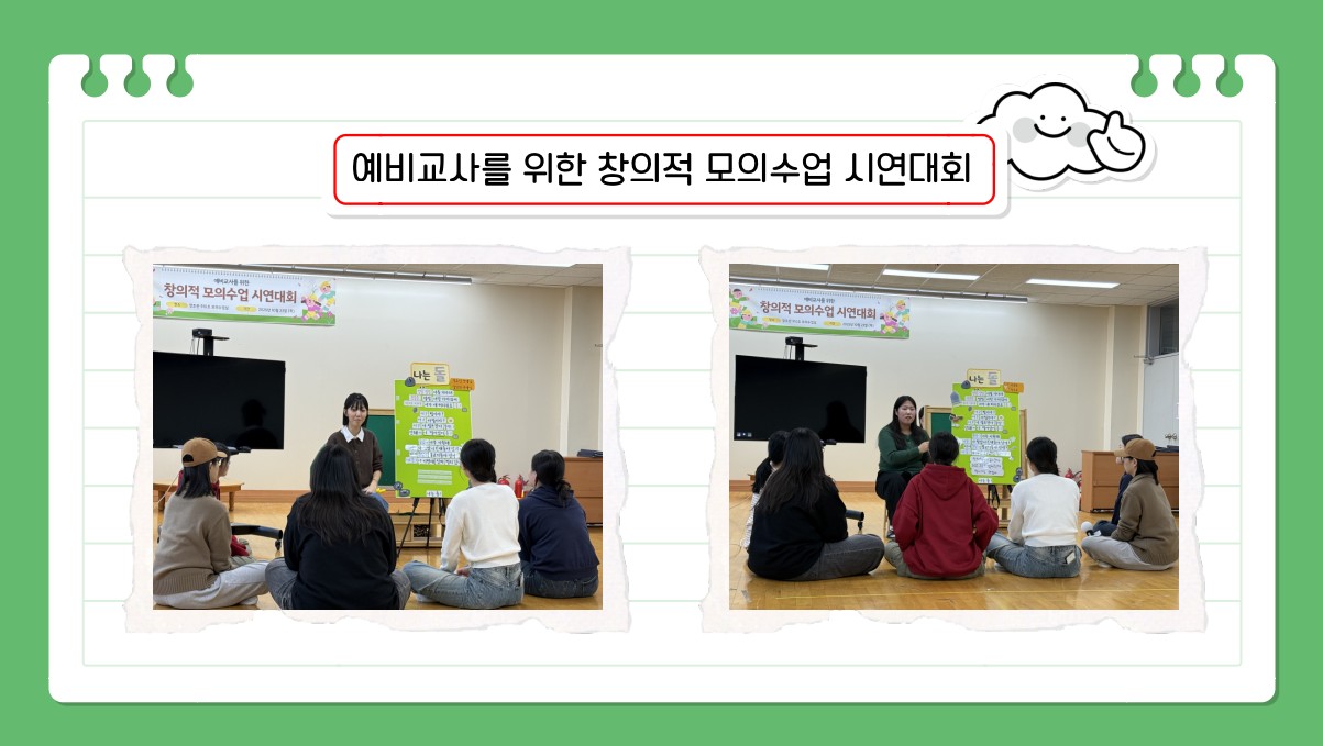 [3학년] 2025학년도 예비교사를 위한 창의적 모의수업 시연대회  4번째 첨부파일 이미지