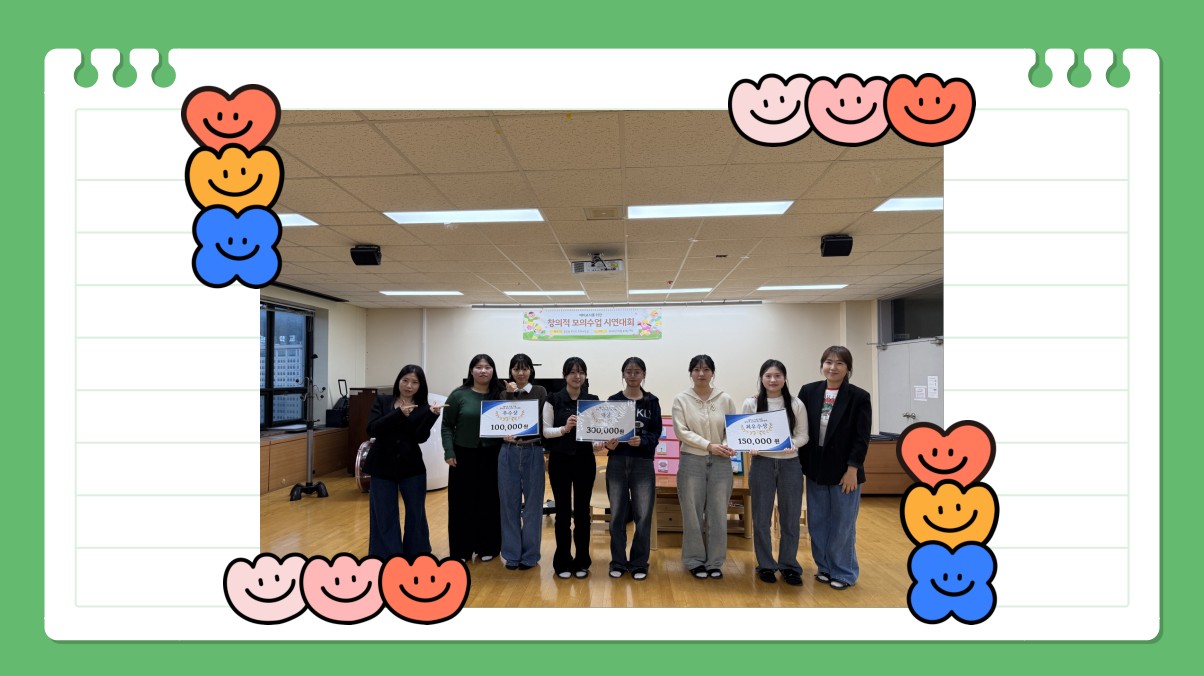 [3학년] 2025학년도 예비교사를 위한 창의적 모의수업 시연대회  5번째 첨부파일 이미지