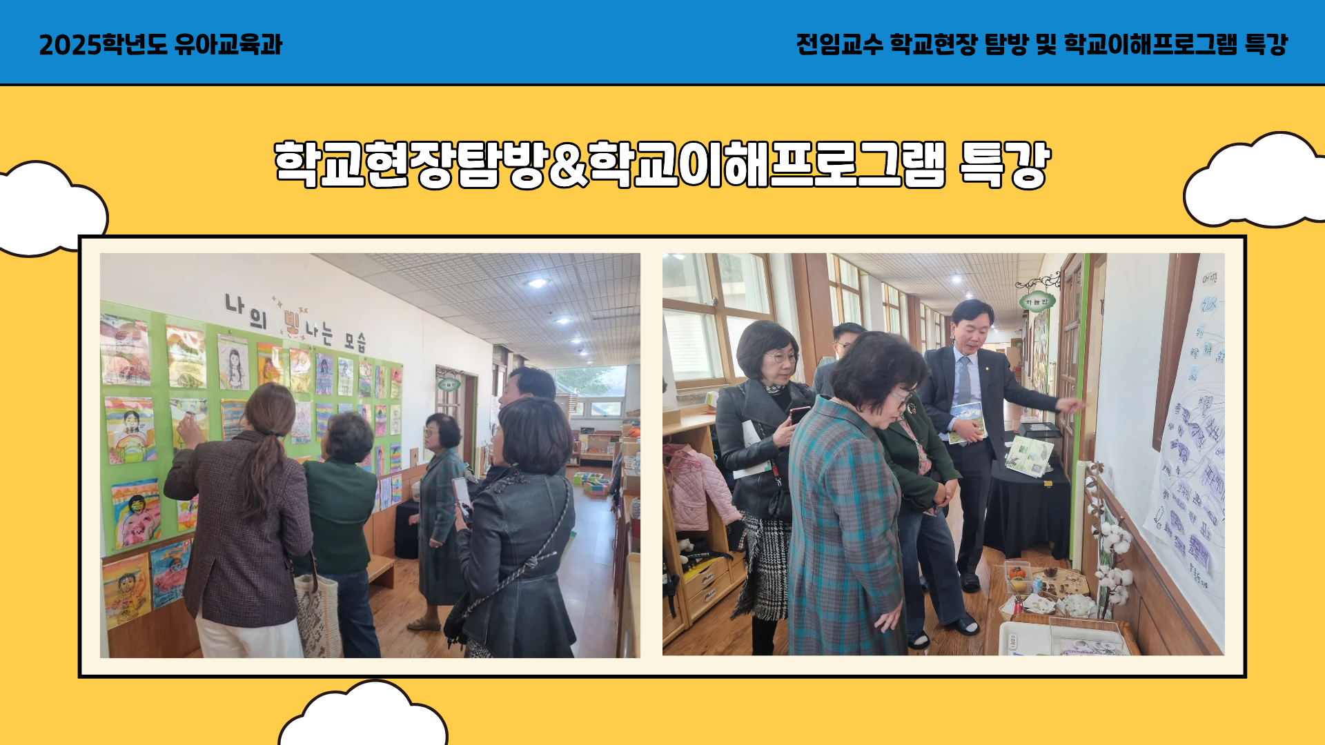 [전임교수] 2025학년도 학교현장탐방 및 학교이해프로그램 특강 4번째 첨부파일 이미지