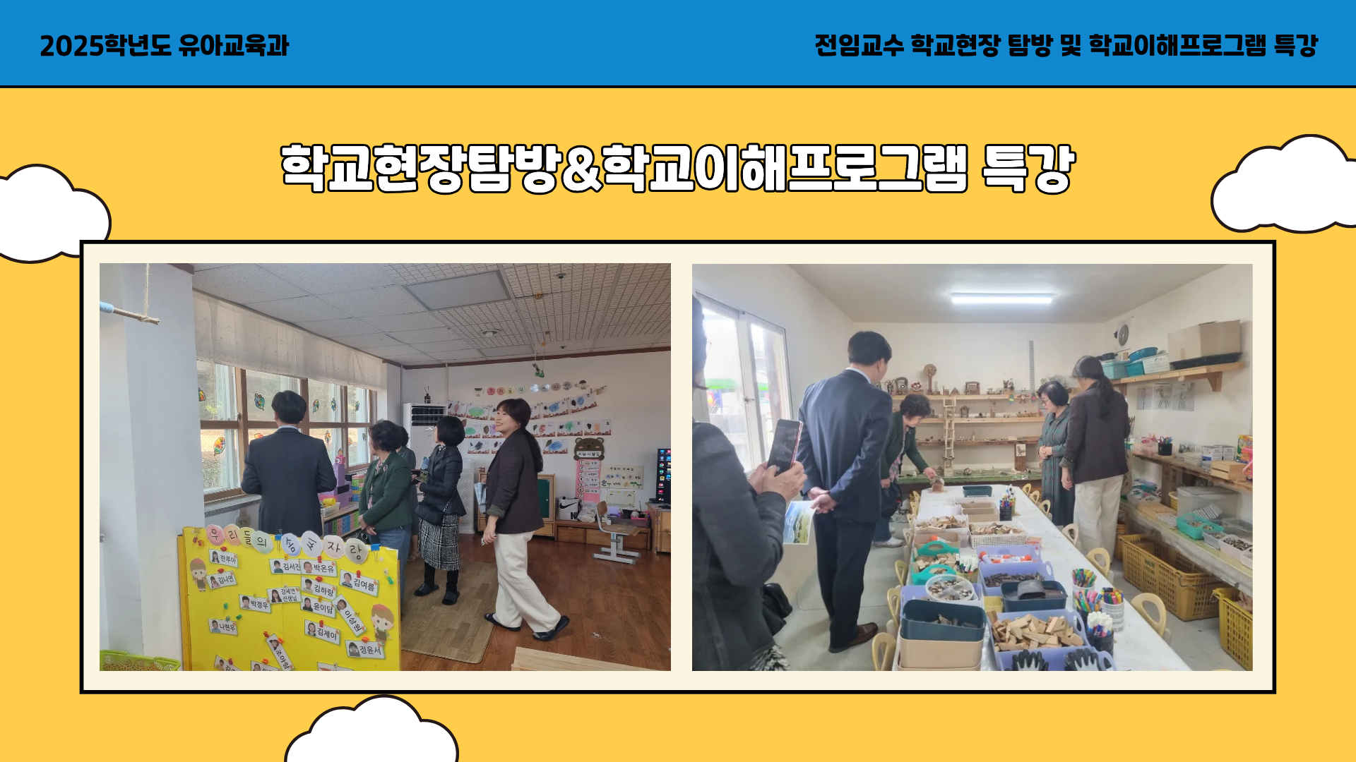 [전임교수] 2025학년도 학교현장탐방 및 학교이해프로그램 특강 5번째 첨부파일 이미지