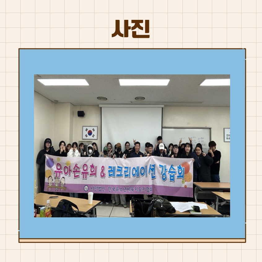 [1,2학년] 2025학년도 손유희지도사 1급 자격증 과정 4번째 첨부파일 이미지