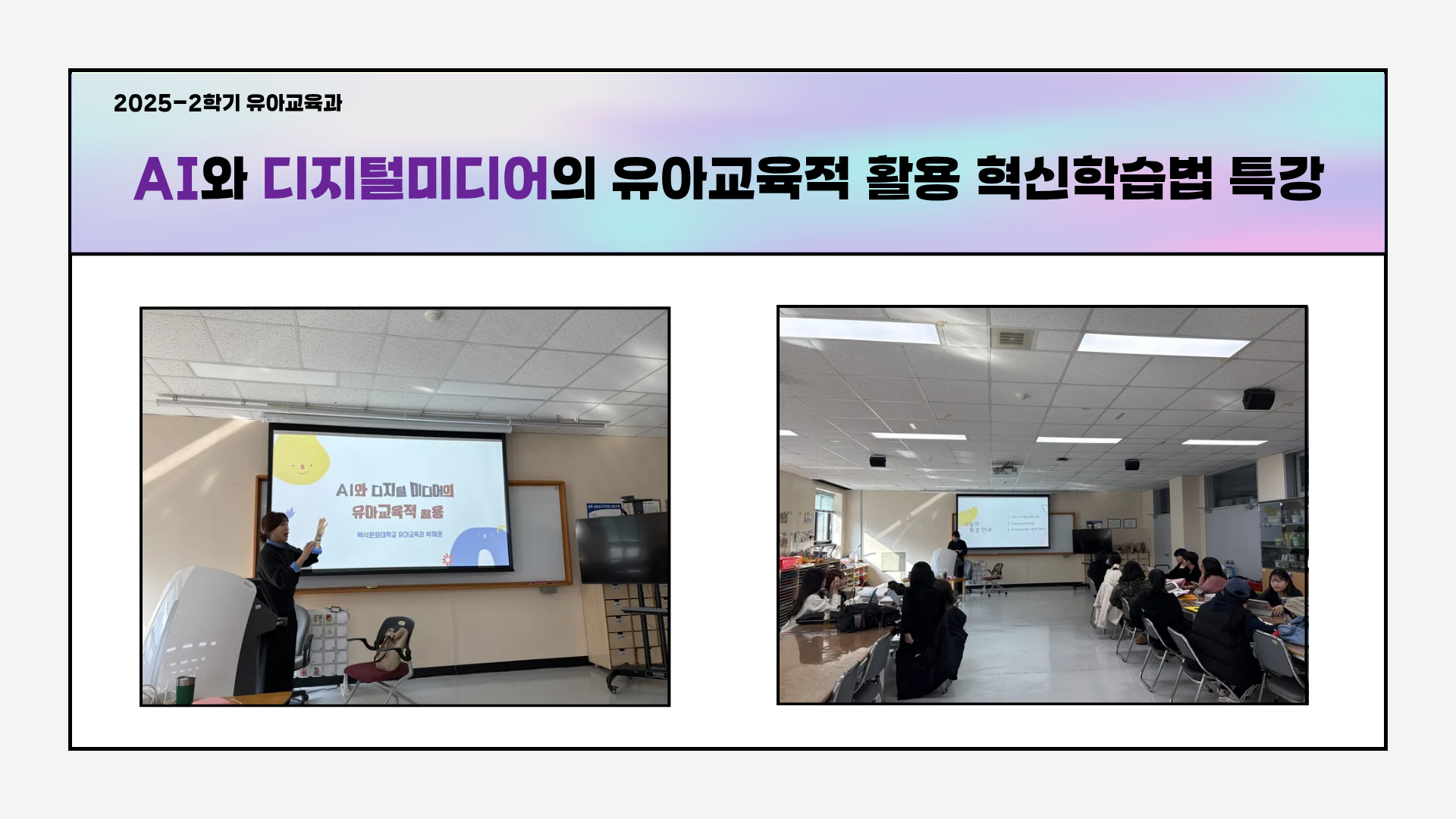 [1학년] 2025-2학기 AI와 디지털미디어의 유아교육적활용 혁신학습법 특강 2번째 첨부파일 이미지