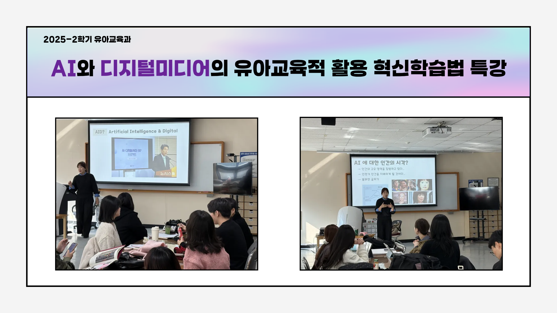 [1학년] 2025-2학기 AI와 디지털미디어의 유아교육적활용 혁신학습법 특강 3번째 첨부파일 이미지