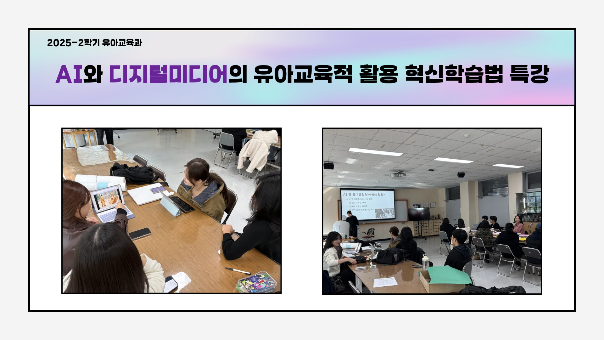 [1학년] 2025-2학기 AI와 디지털미디어의 유아교육적활용 혁신학습법 특강 4번째 첨부파일 이미지