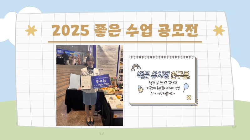 2025학년도 좋은 수업 공모전 2번째 첨부파일 이미지