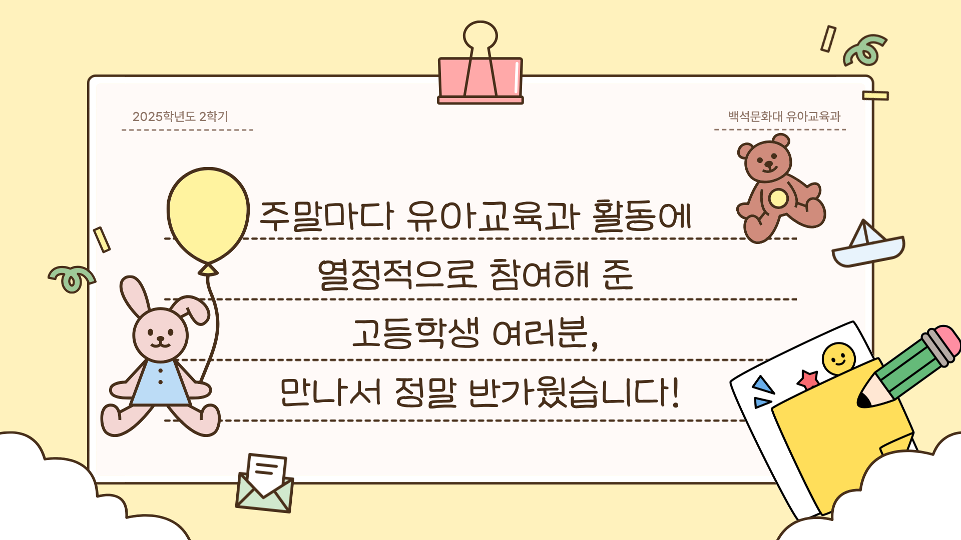 2025-2학기 대학연계 공동교육 과정 2번째 첨부파일 이미지