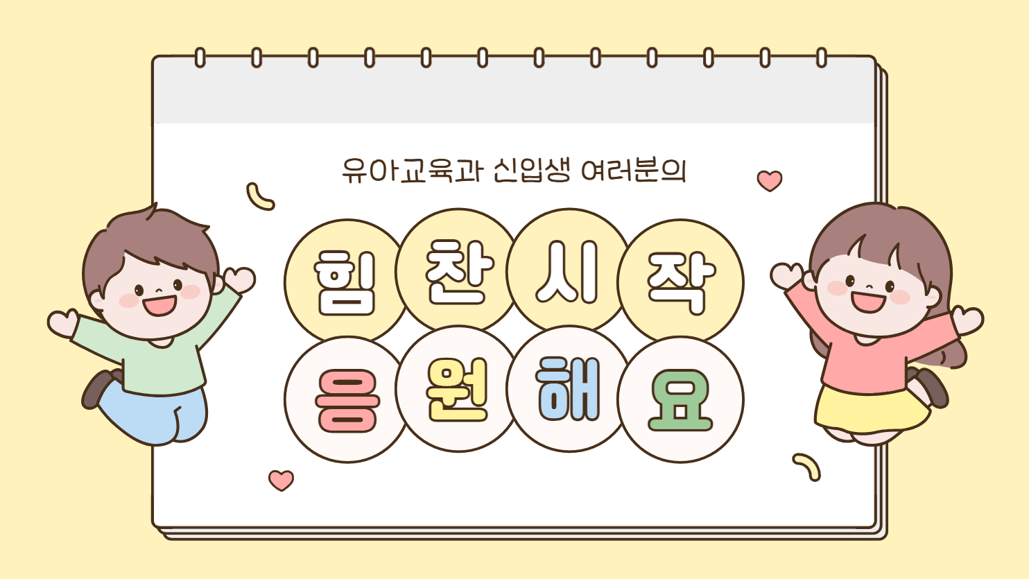 2026학년도 신입생 오리엔테이션 4번째 첨부파일 이미지