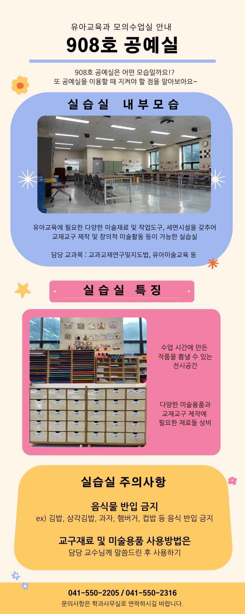 유아교육과 모의수업실 안내 - 908호 공예실 1번째 첨부파일 이미지