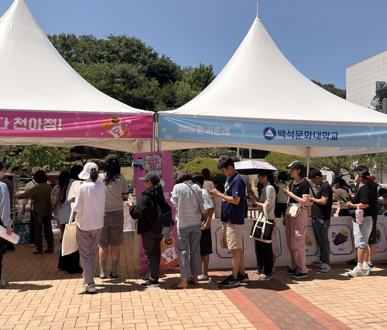 백석문화대 앵커사업단 ‘천안 빵빵데이’ 체험부스 성황 대표이미지