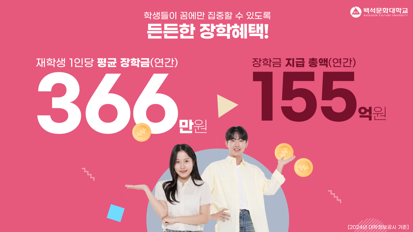 장학금