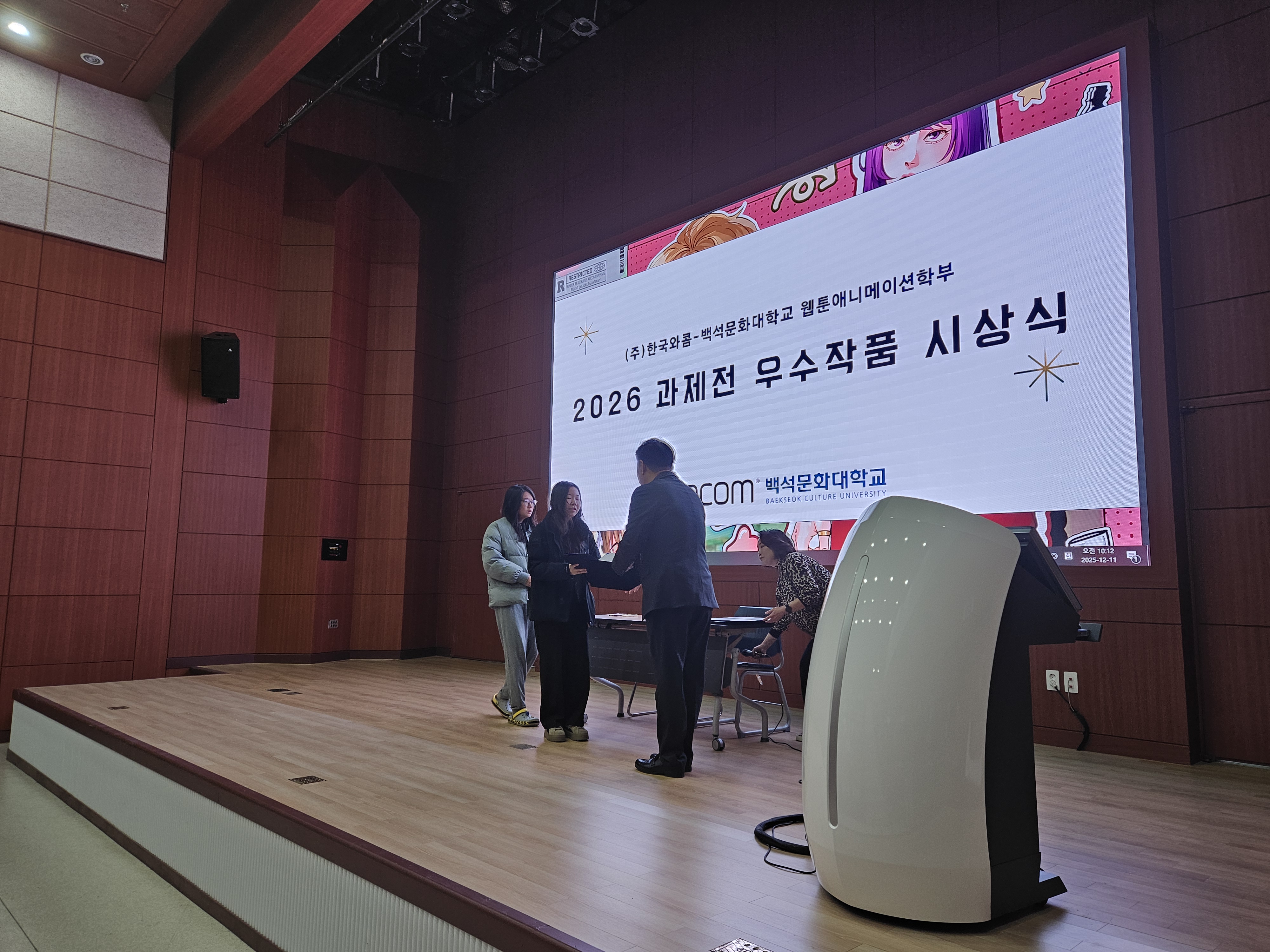 웹툰애니메이션학부 2025학년도 백석문화대전(과제전) 우수작품 시상식 5번째 첨부파일 이미지