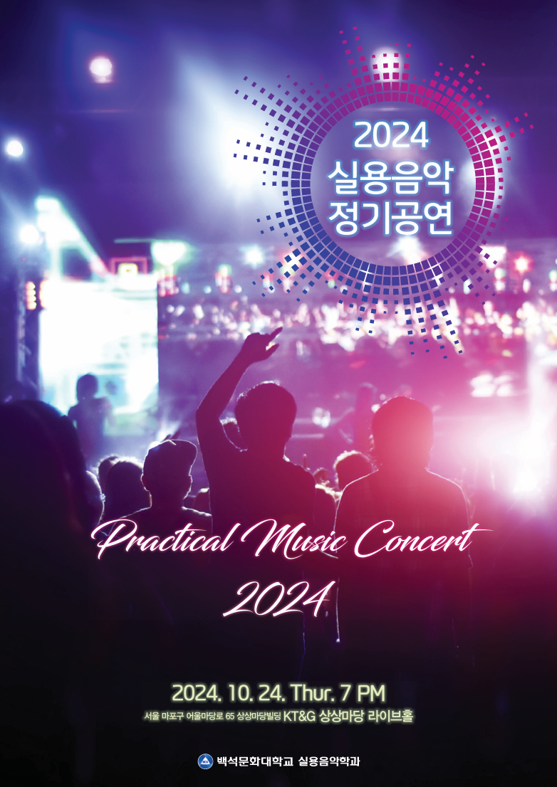 2024.10. 정기공연/ KT & G 상상마당 1번째 첨부파일 이미지