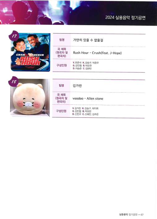 2024.10. 정기공연/ KT & G 상상마당 7번째 첨부파일 이미지