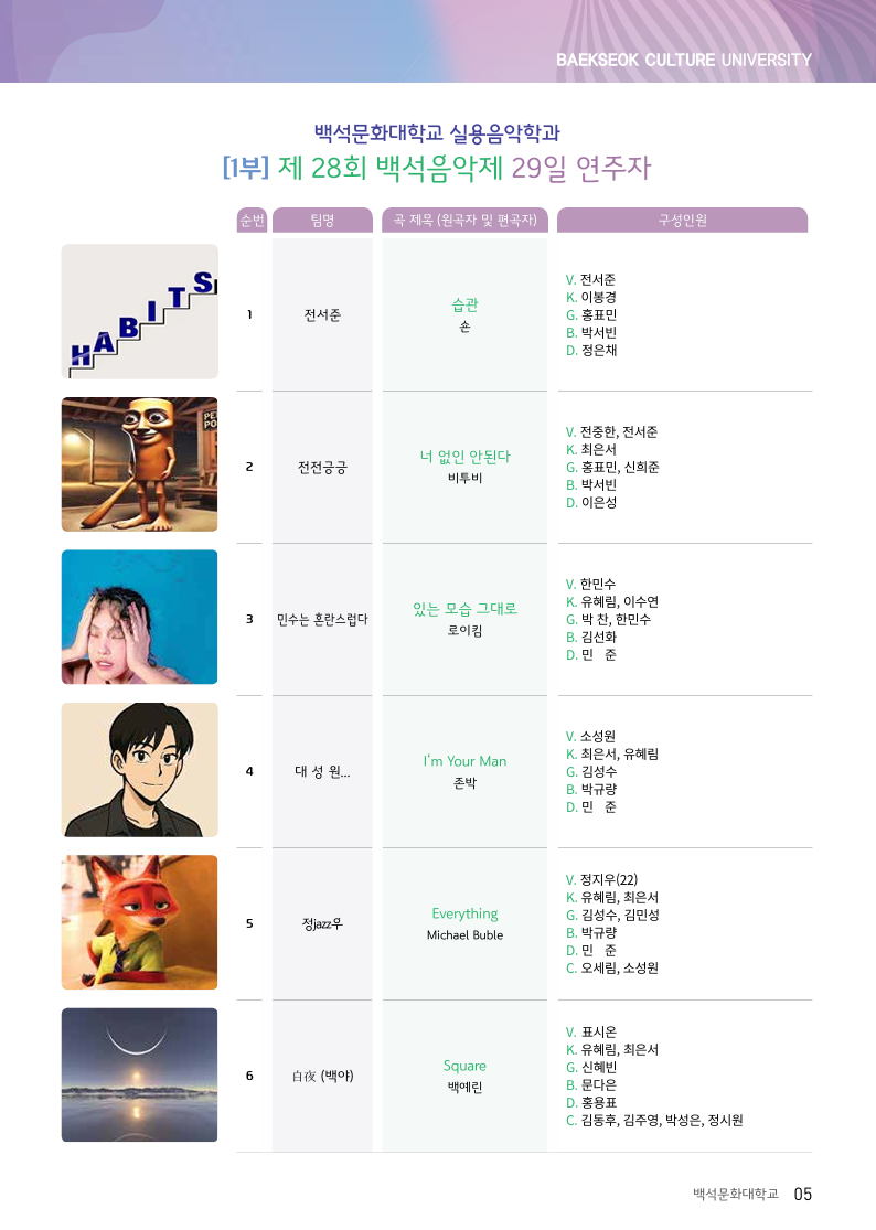 2025.5.28~5.29백석음악제/예술대학동 콘서트홀 5번째 첨부파일 이미지