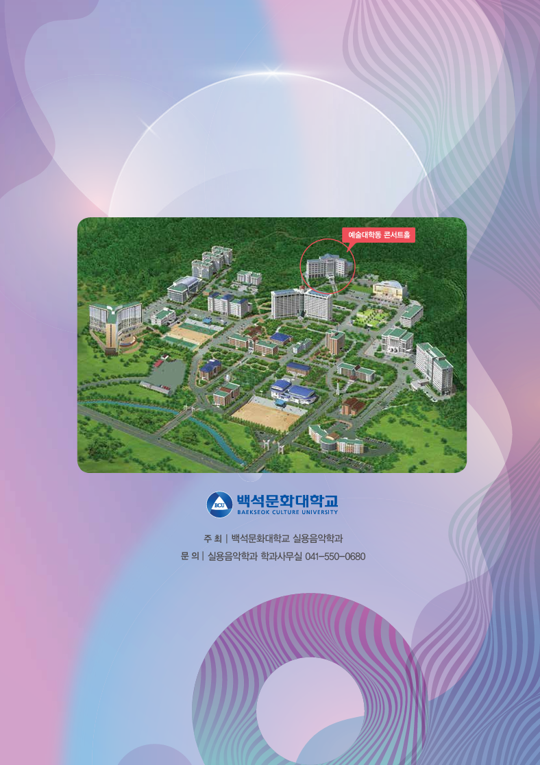 2025.5.28~5.29백석음악제/예술대학동 콘서트홀 8번째 첨부파일 이미지