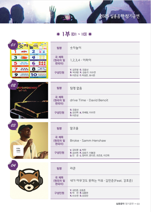 2025.10.30 정기공연/ KT & G 상상마당 3번째 첨부파일 이미지