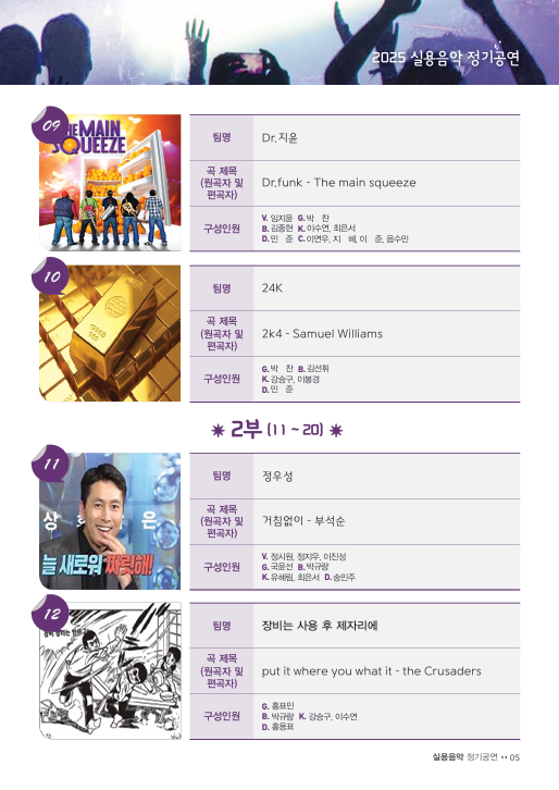 2025.10.30 정기공연/ KT & G 상상마당 5번째 첨부파일 이미지