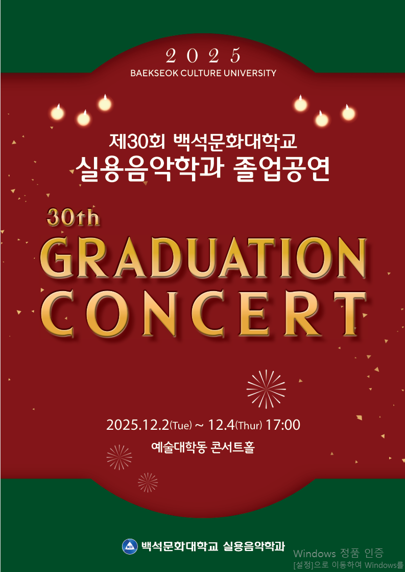 2025.12.졸업공연/예술대학동 콘서트홀 8번째 첨부파일 이미지