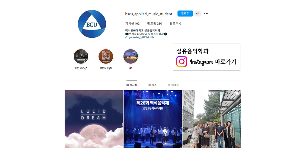 실용음악학과 인스타그램 바로가기