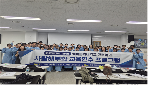 2025년 사람해부학 교육연수 프로그램 대표이미지