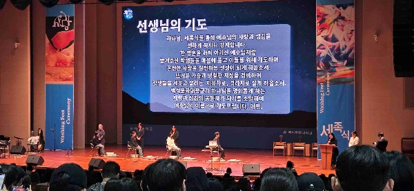 2026.04.01 세족식 대표이미지