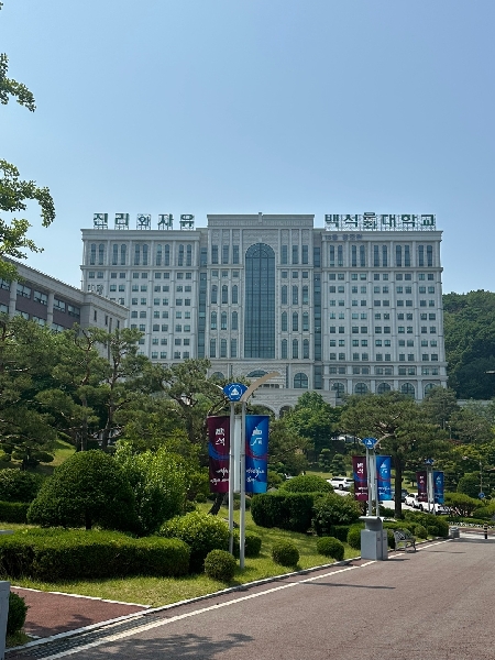 2025년 5월의 백석문화대학교 캠퍼스 대표이미지