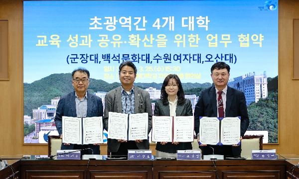 백석문화대학교, 전문대 4개교 초광역 교육혁신 협력체계 구축 대표이미지