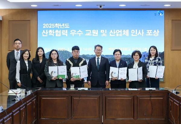 백석문화대, 2025학년도 산학협력 우수 교원·산업체 인사 공로패 수여 대표이미지