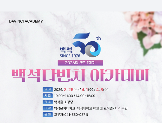 2026-1 다빈치 아카데미 포스터
